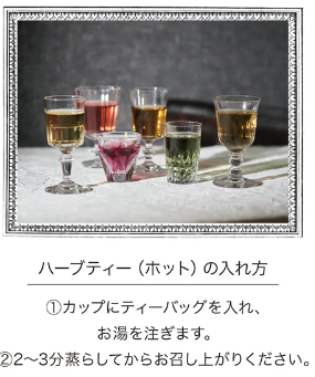 ハーブティー6種アソートセット