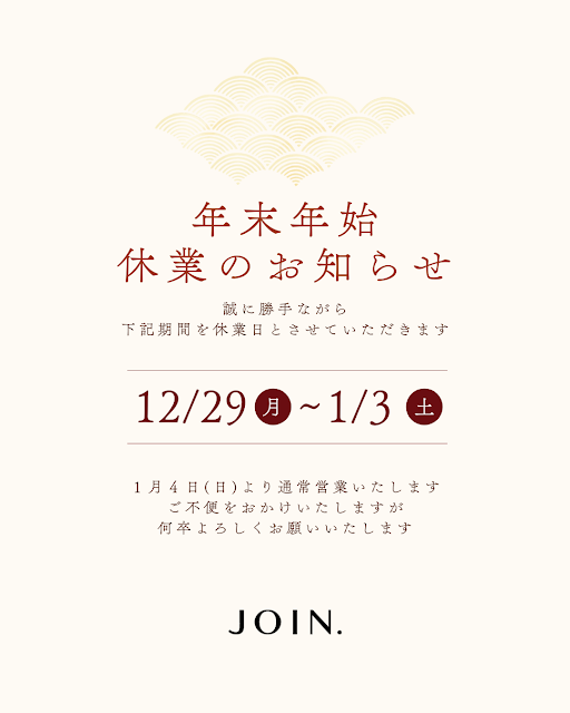 【年末年始に伴う休業のお知らせ】